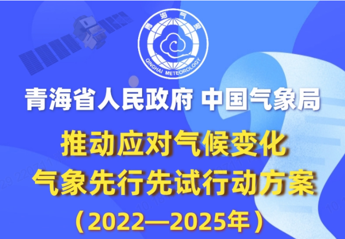 一图读懂《推动应对气候变化365体育app网址_beat365在线平台网址_365官方唯一棋牌先行先试行动方案》