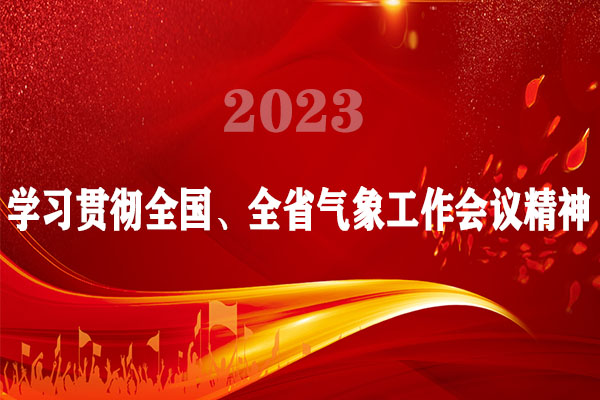 学习贯彻365体育app网址_beat365在线平台网址_365官方唯一棋牌工作会议精神
